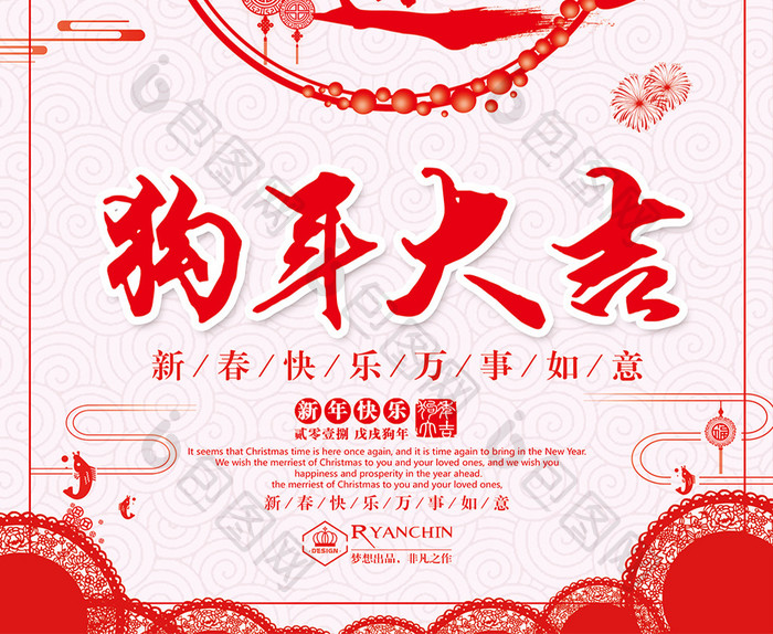 中国风剪纸金犬迎春新年海报