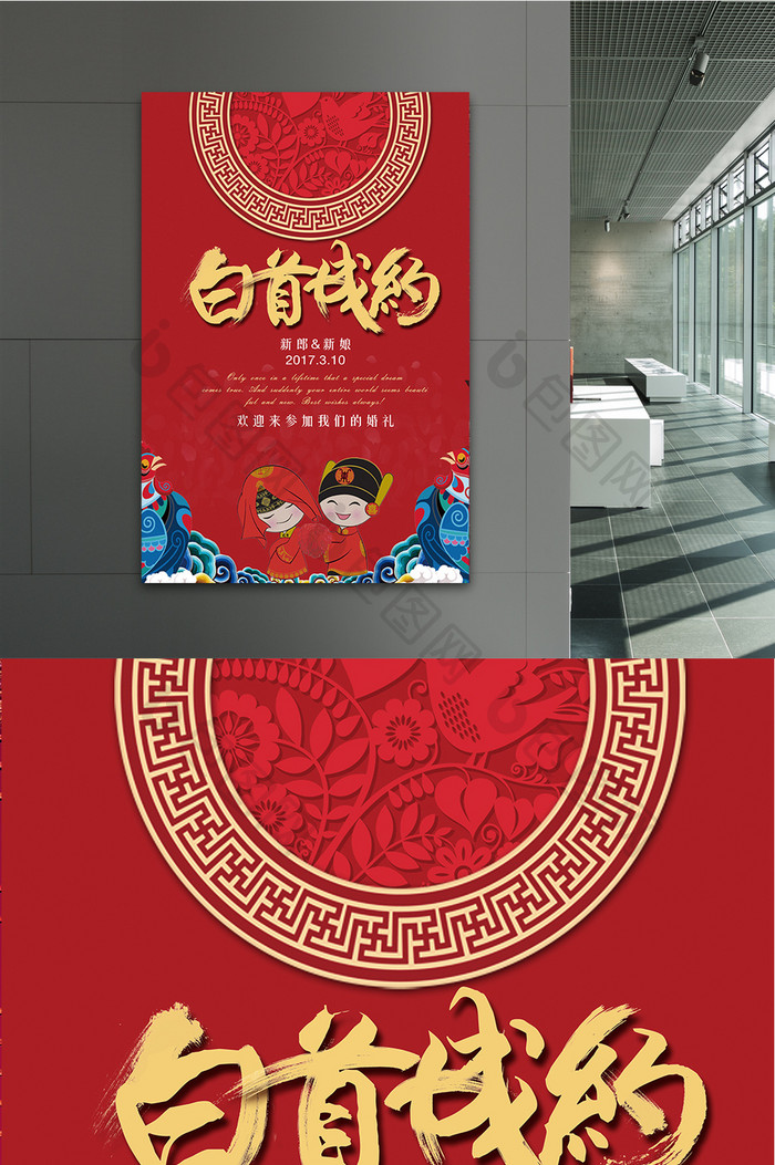 中式婚礼创意海报