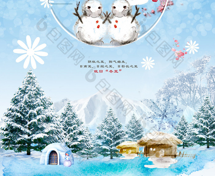 创新中国冬至24节气海报