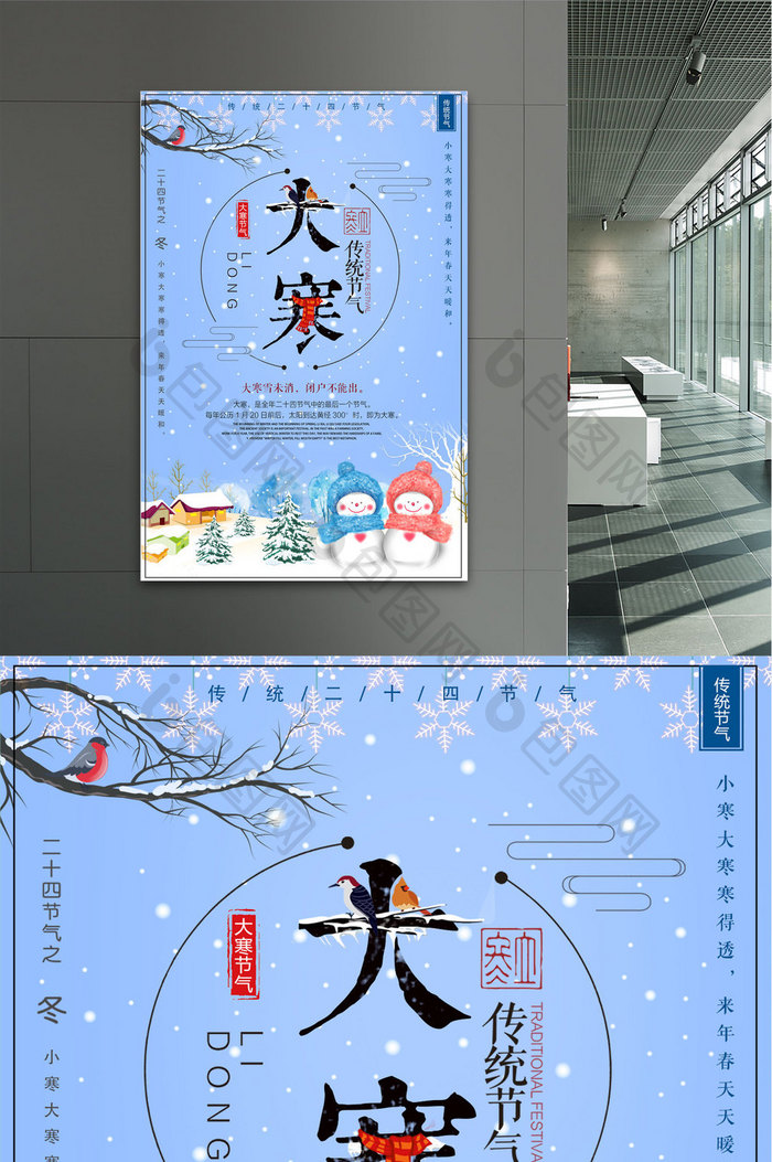 中国风小清新大寒二十四节气传统节日海报