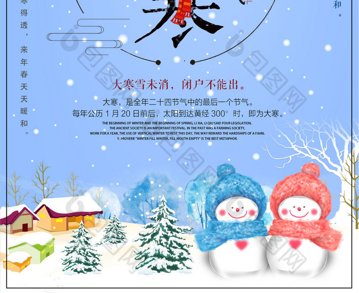 中国风小清新大寒二十四节气传统节日海报
