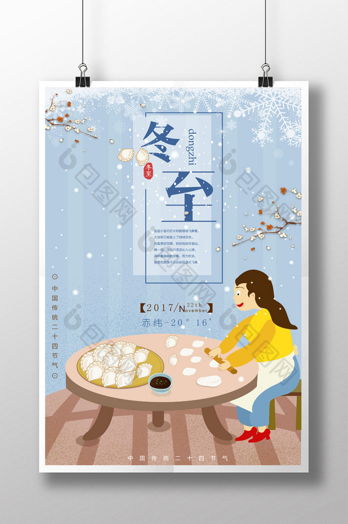 蓝色传统二十四节气冬至节气吃饺子卡通海报