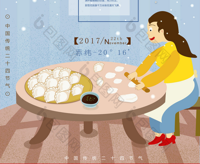 蓝色传统二十四节气冬至节气吃饺子卡通海报