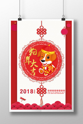 中国风2018狗年大吉春节海报