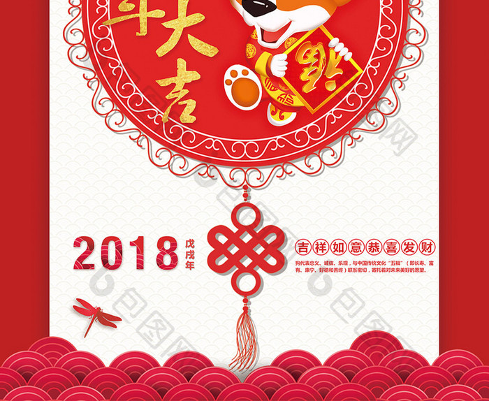 中国风2018狗年大吉春节海报