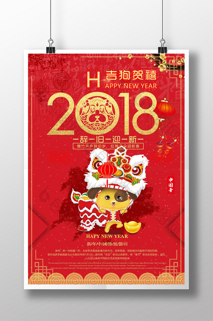 红色喜庆2018吉狗贺禧节日海报