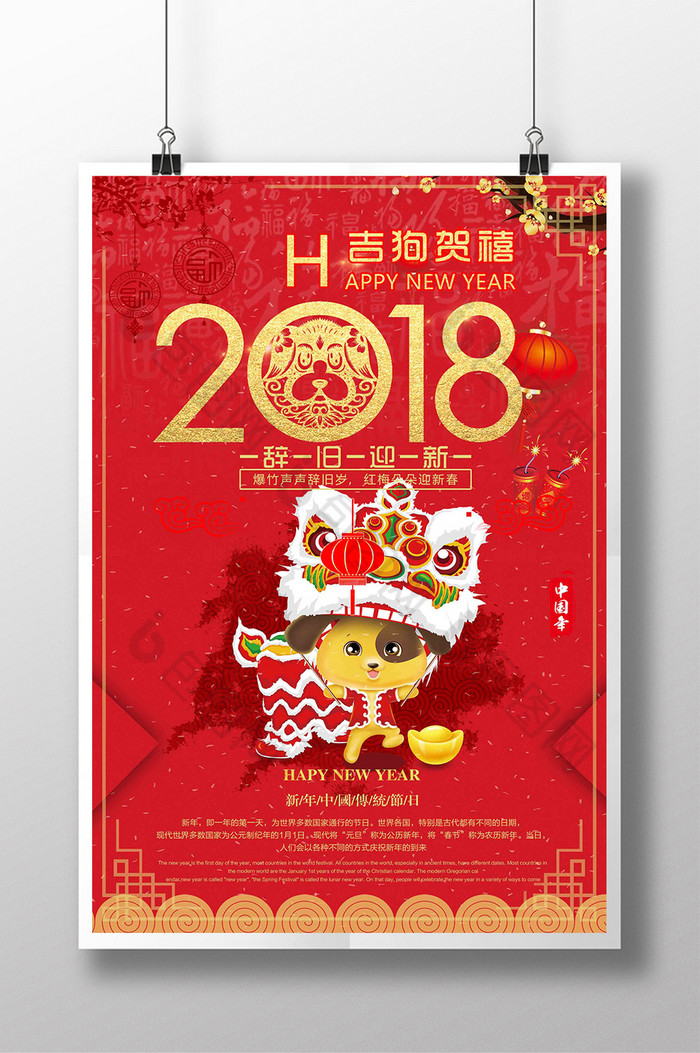 红色2018年新年快乐图片