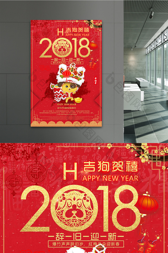 红色喜庆2018吉狗贺禧节日海报