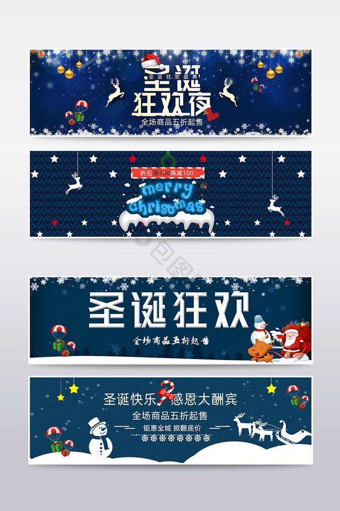 圣诞狂欢夜淘宝美妆护肤海报