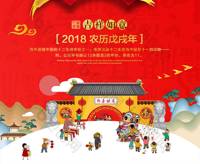 喜庆手绘2018狗年宣传海报