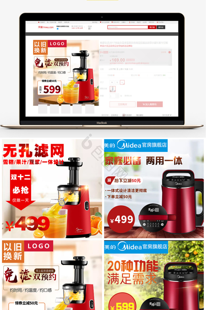大小家电淘宝天猫主图直通车模板