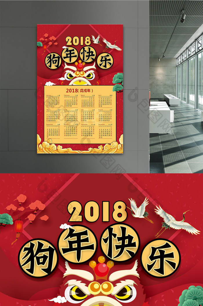 精美卡通时尚复古2018狗年挂历海报设计