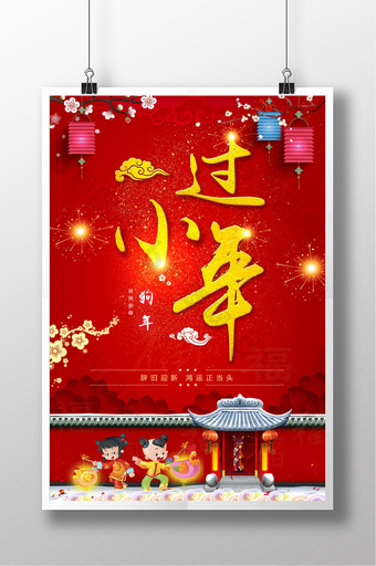 中国风过小年红色喜庆2018狗年新年海报图片