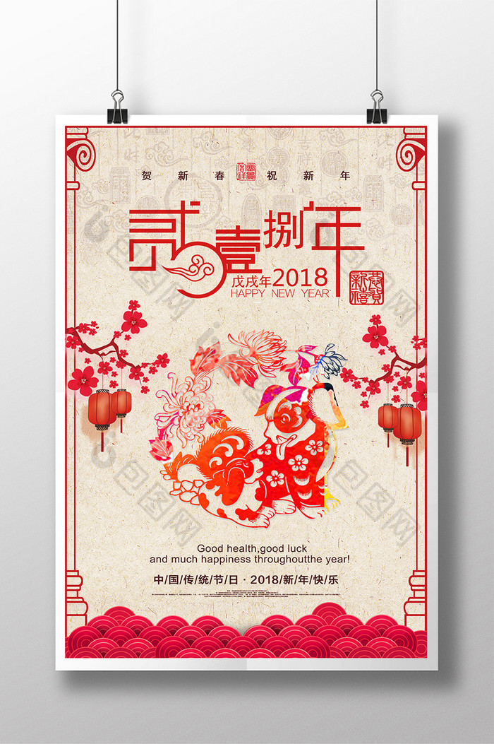 2018狗年春节图片图片