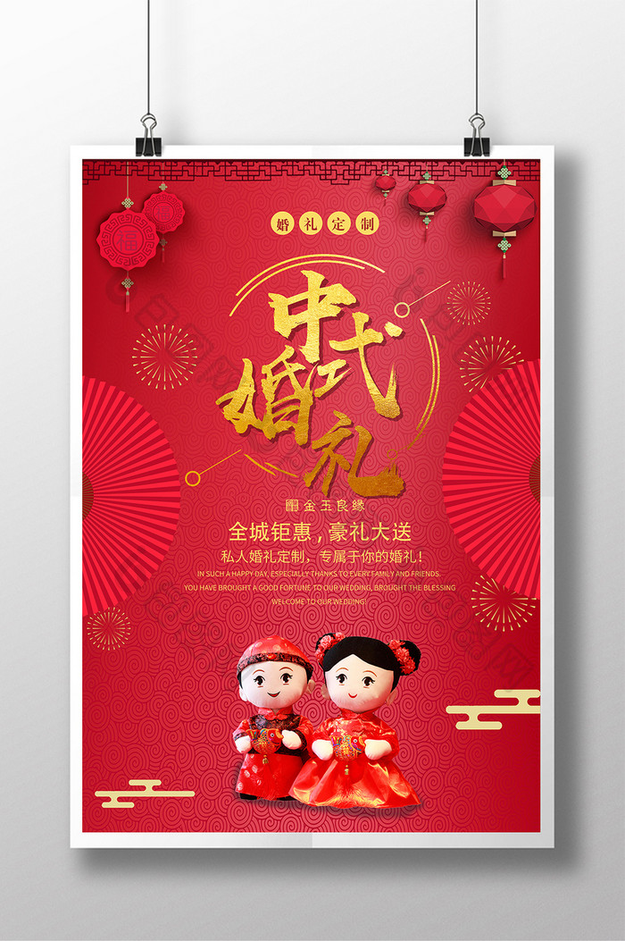 红色卡通喜庆中式婚礼海报