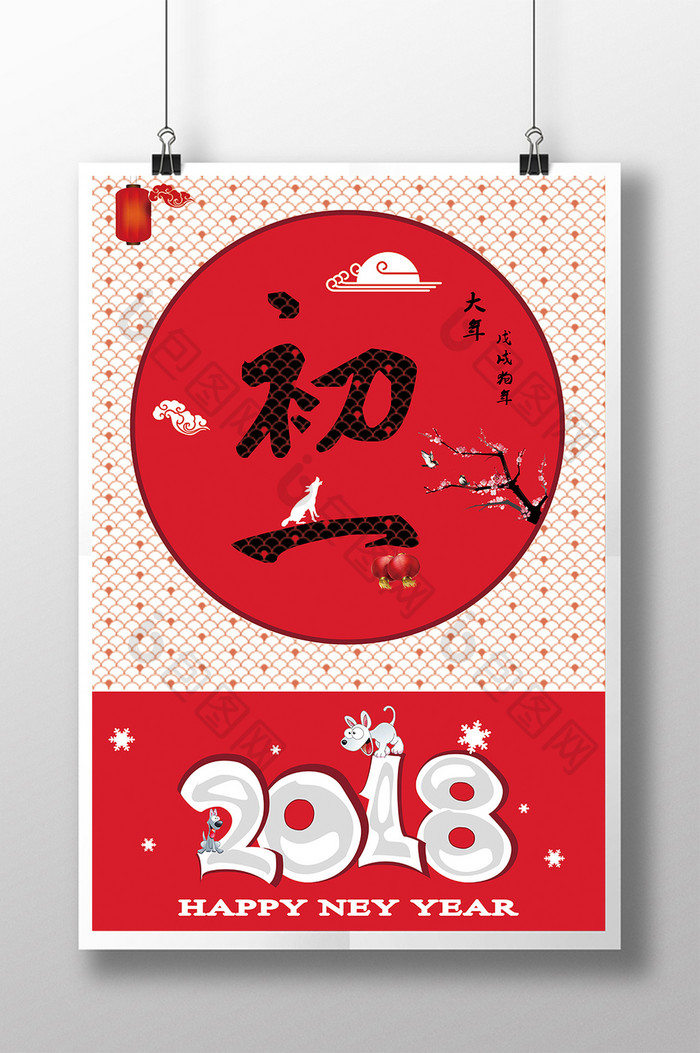 欢乐中国风春节海报