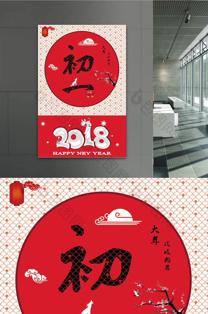 欢乐中国风春节海报
