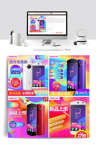 炫彩海报banner手机主图直通车模板图片