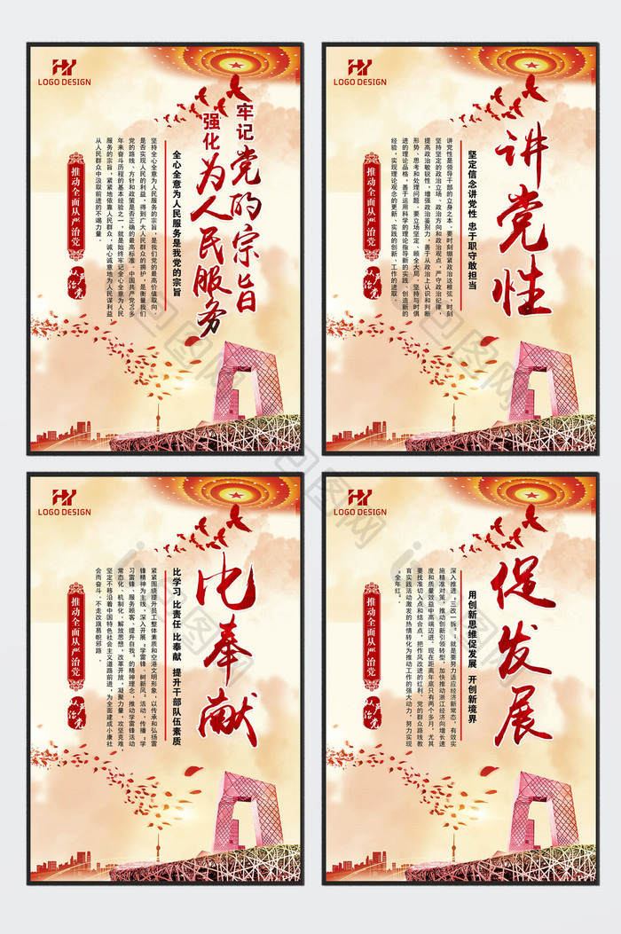 中国风社会价值观四件套展板设计
