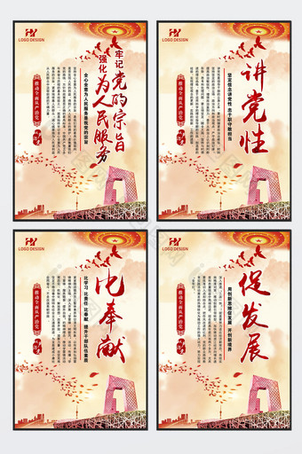 中国风社会价值观四件套展板设计图片