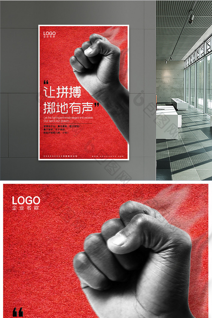 创意时尚简洁企业文化海报