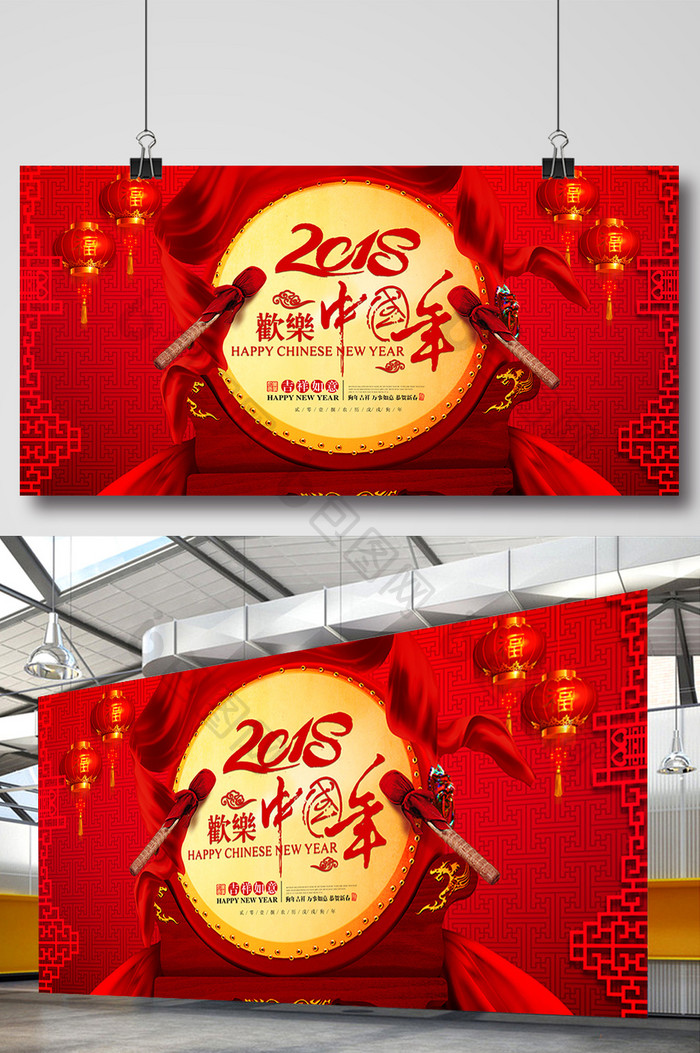 2018欢乐中国年春节喜庆背景展板