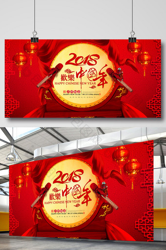 2018欢乐中国年春节喜庆背景展板图片