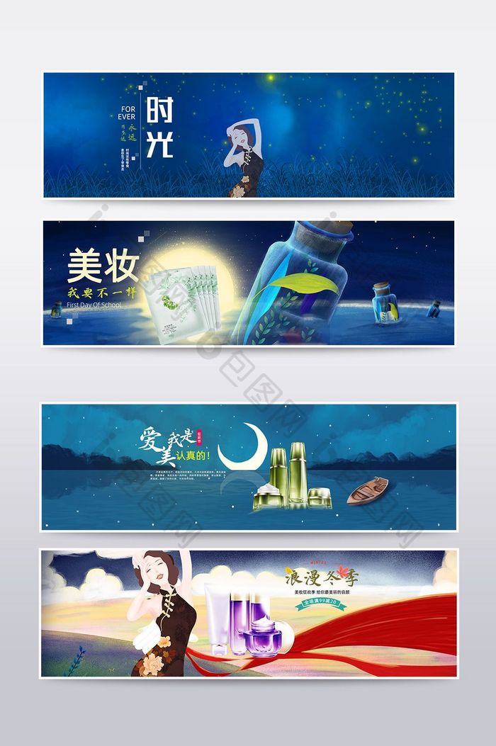 天猫淘宝化妆品banner海报