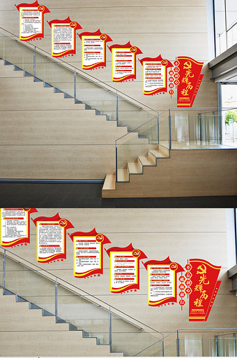 红色大气党建光辉历程楼梯宣传展板图片