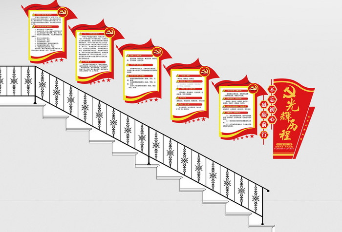红色大气党建光辉历程楼梯宣传展板