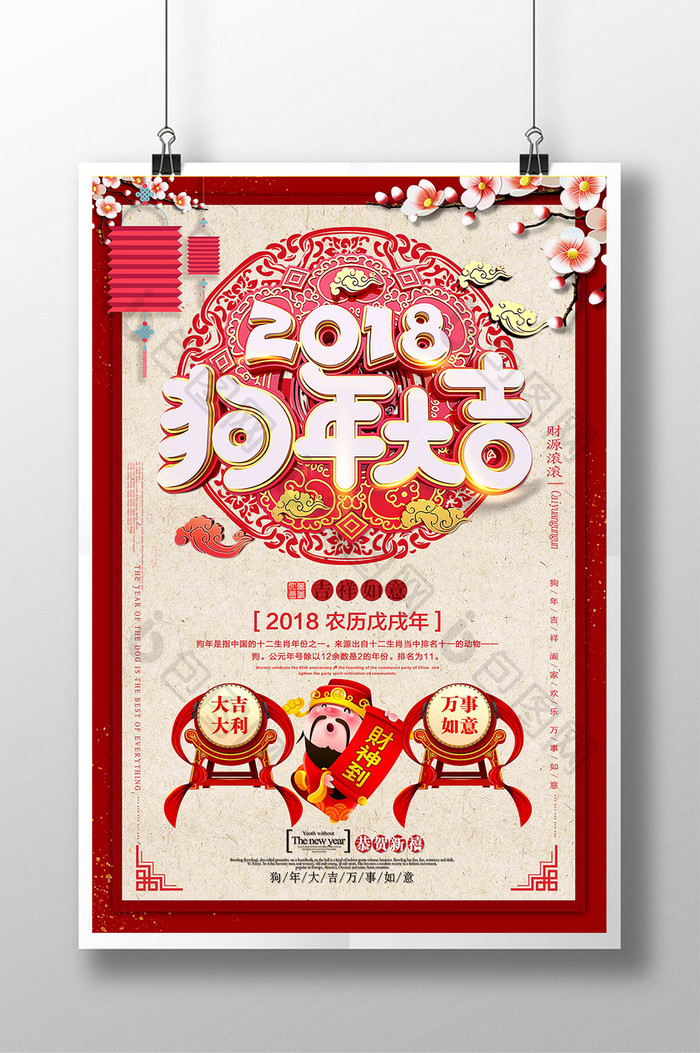 新年2018狗年吉祥节日海报设计