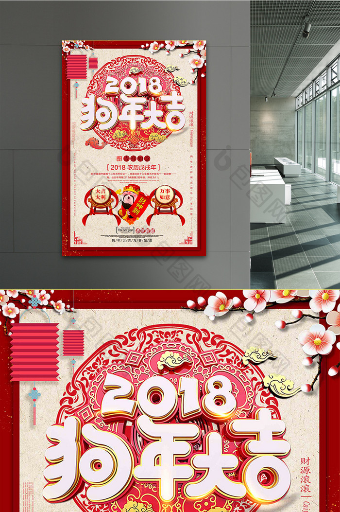 新年2018狗年吉祥节日海报设计