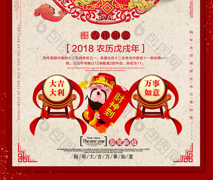 新年2018狗年吉祥节日海报设计