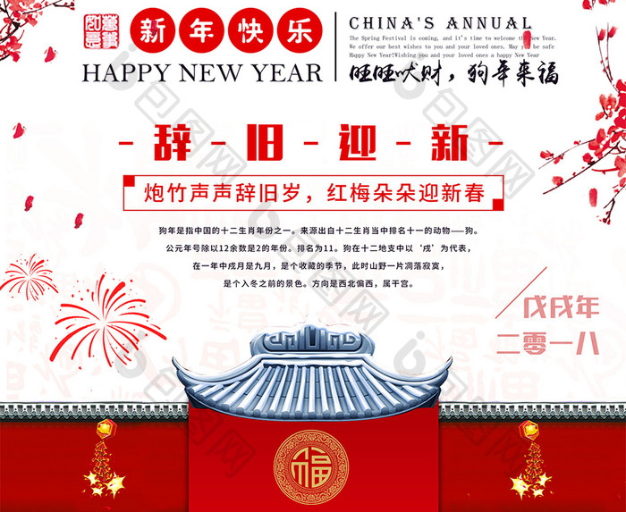 大气中国风2018新年快乐狗年图片