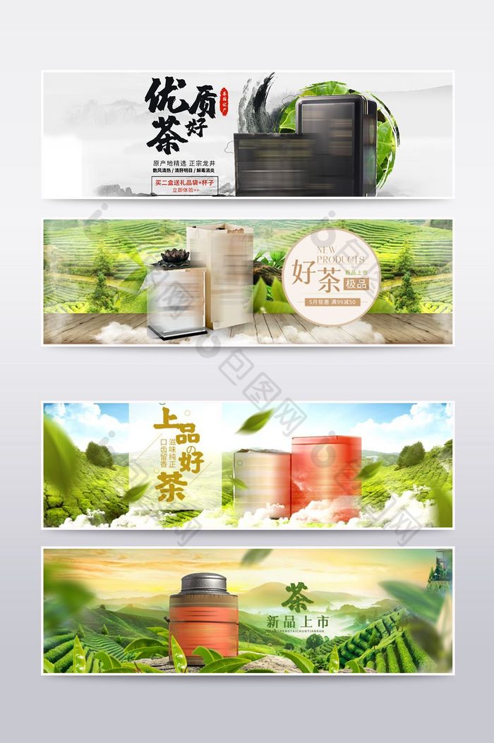 淘宝简约清新风景红茶绿茶海报banner