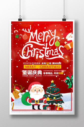红色简约创意圣诞节圣诞快乐促销宣传海报图片
