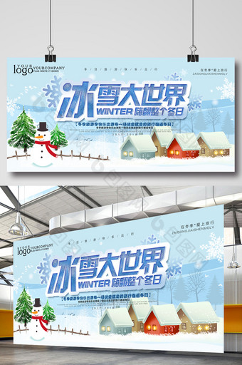 简约清新冰雪大世界旅游展板图片