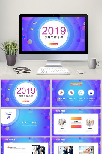 创意渐变工作总结汇报PPT模板图片