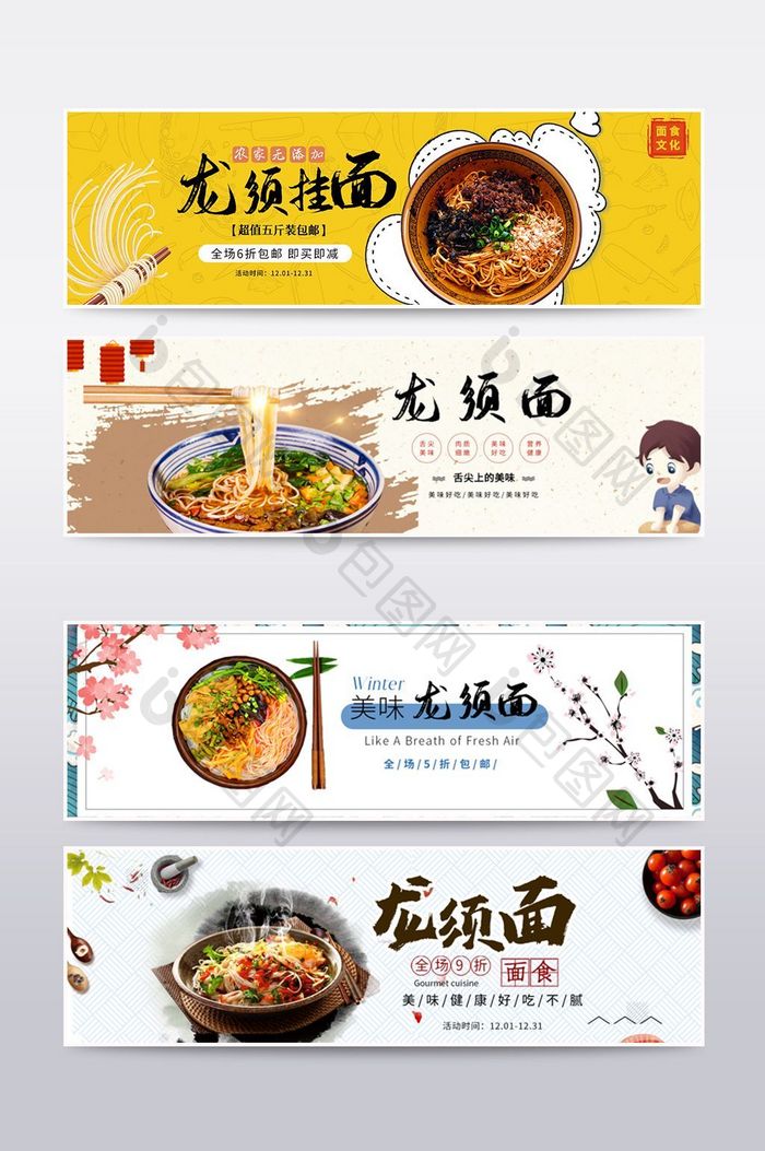 天猫淘宝面条食品海报banner