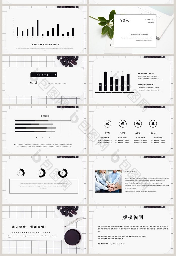 黑白现代风企业培训通用PPT模板