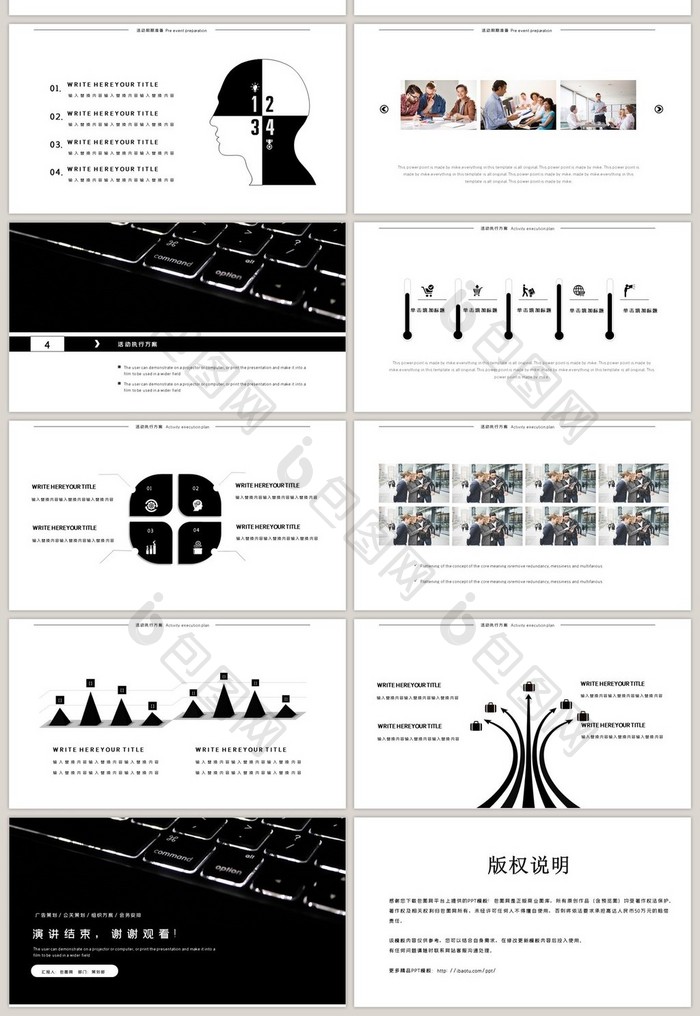 黑色商务风活动策划PPT模板