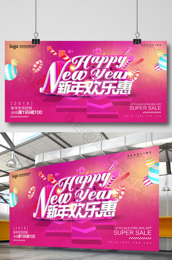 时尚大气新年欢乐惠新年促销海报模板图片