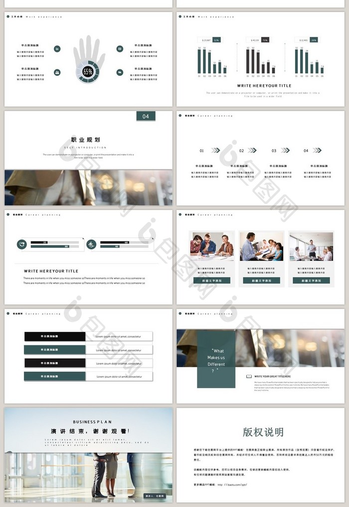 绿色商务风企业计划书通用PPT模板