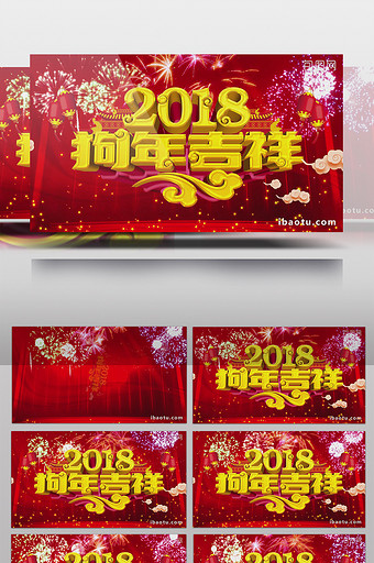 狗年新年开场会议联欢开头AE模板图片