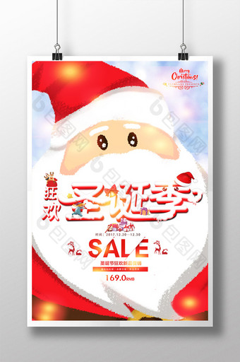 创意圣诞狂欢节促销海报设计图片