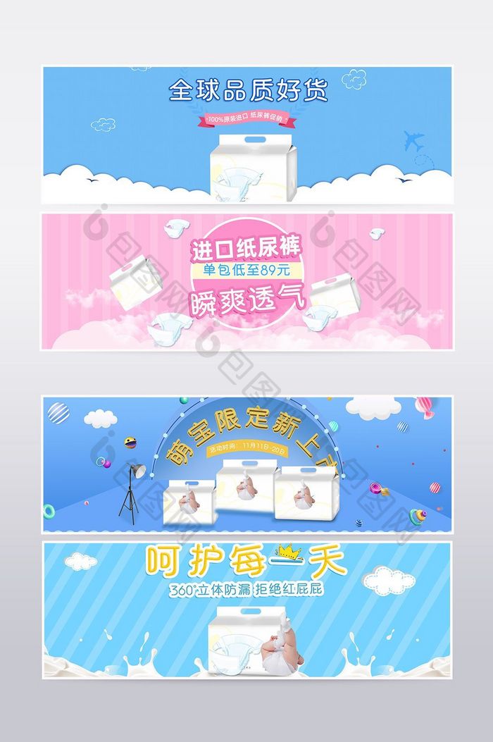 淘宝天猫母婴用品纸尿裤banner海报