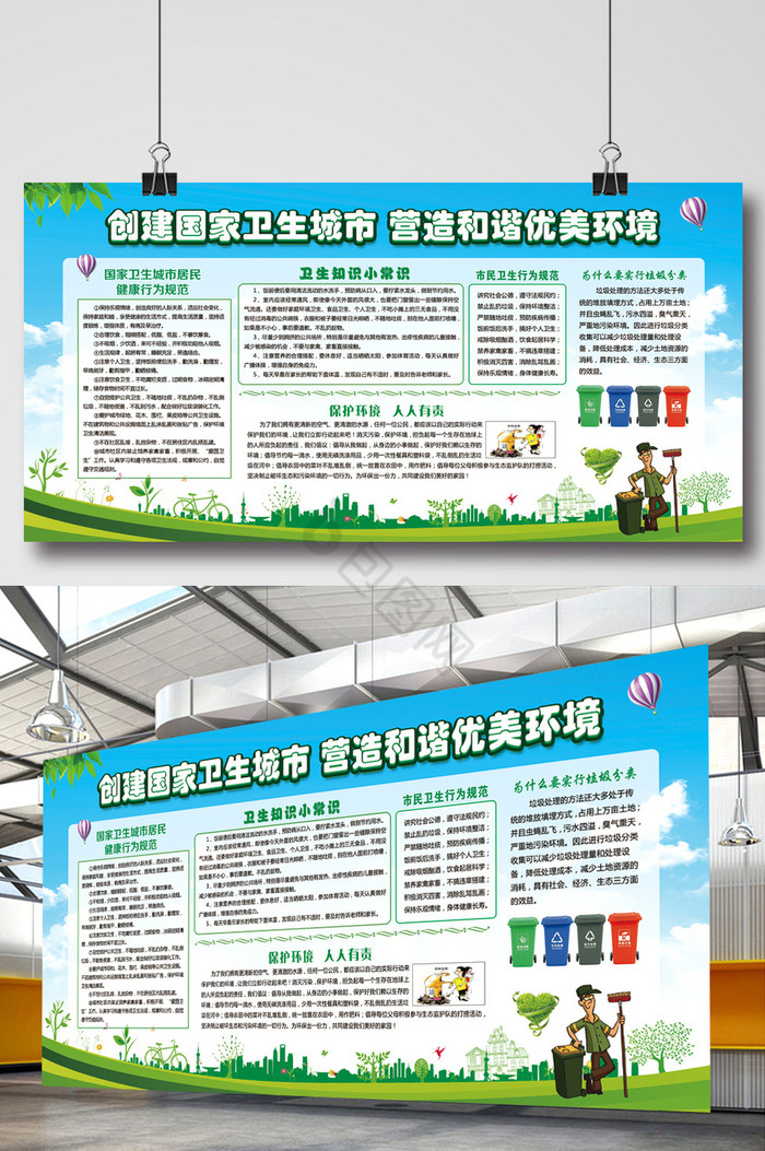 创建国家卫生城市栏展板模板