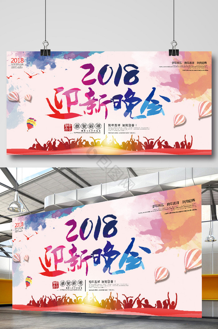 2018迎新晚会图片