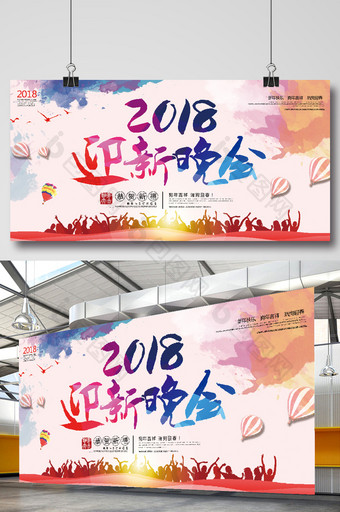 简约2018迎新晚会图片