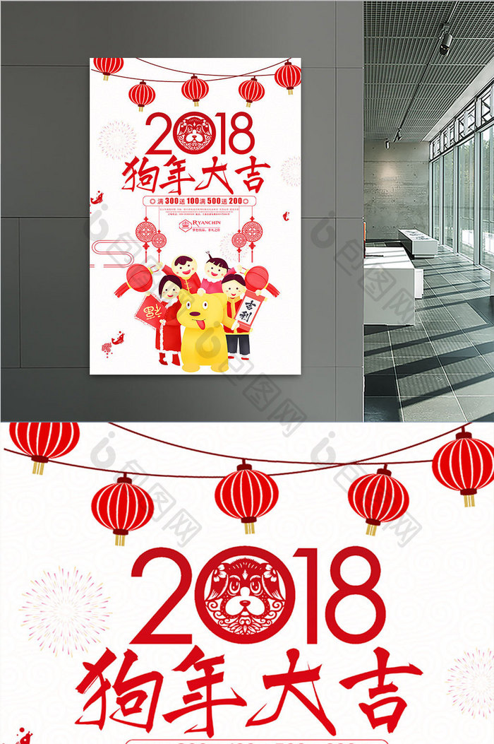 剪纸中国风2018狗年大吉新年海报